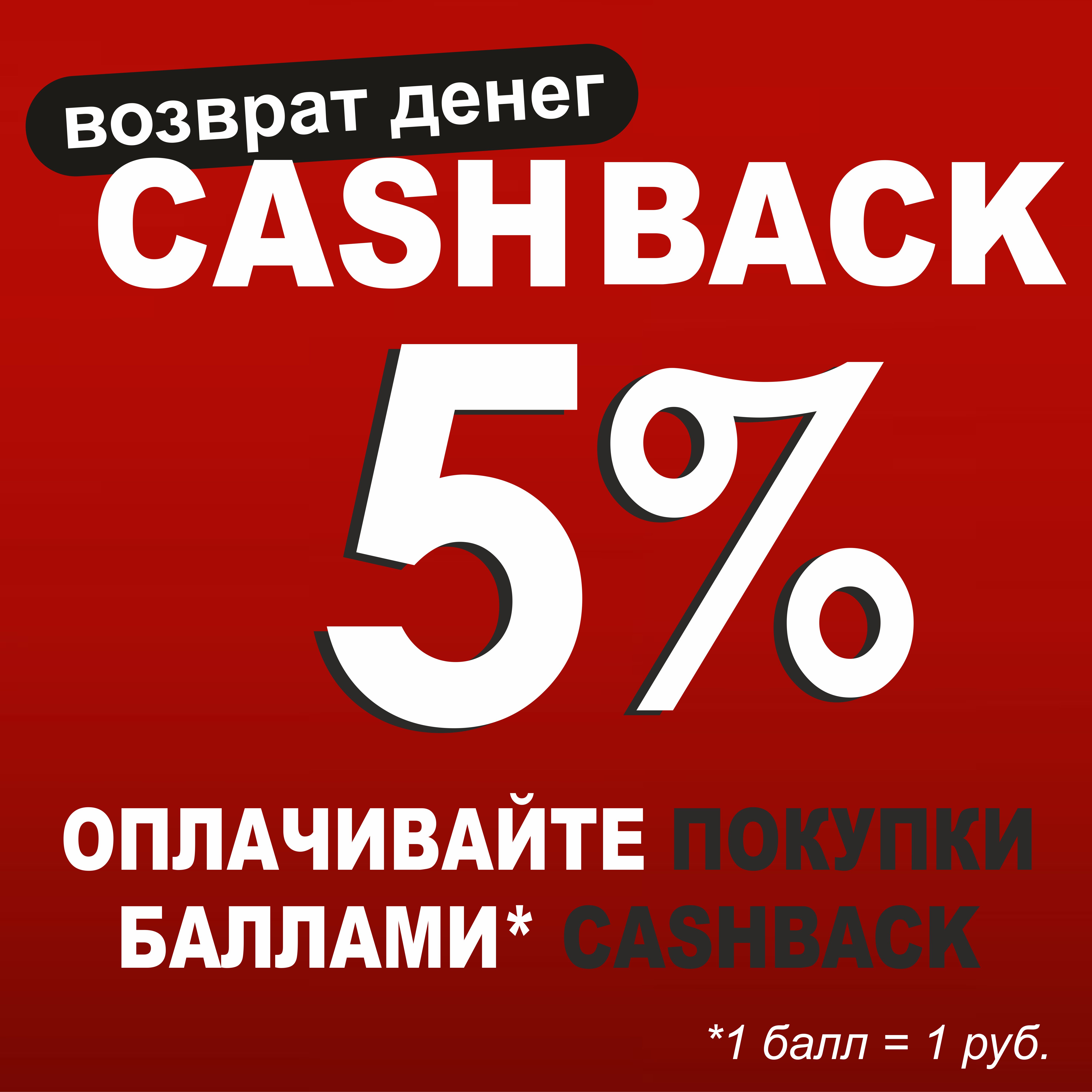 Бонусная программа CashBack ИРБИС